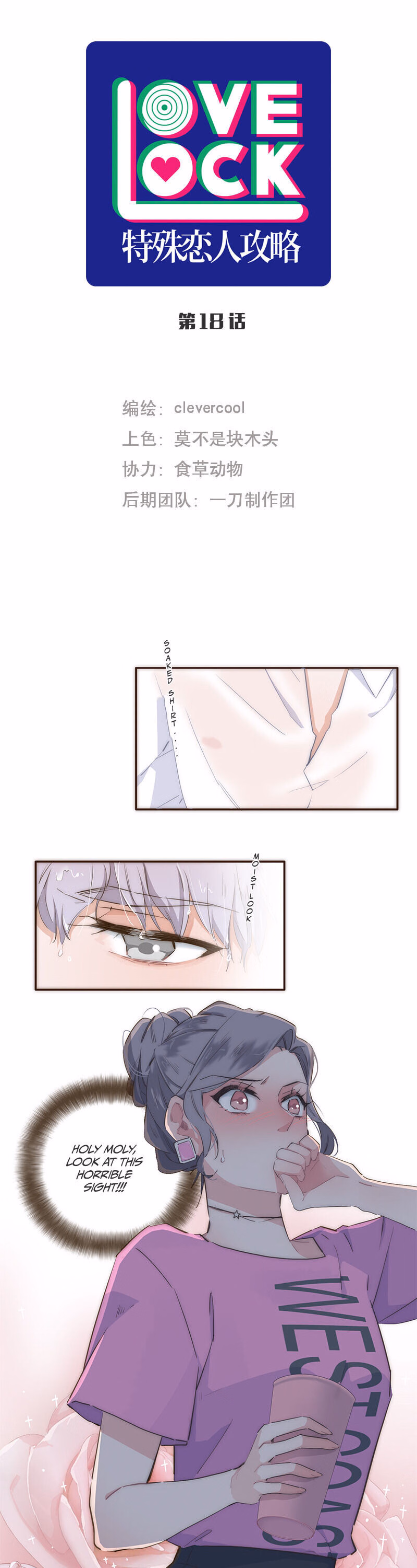 Love Lock chapter 18 page 1