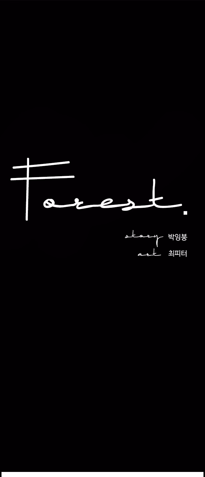 Forest chapter 0 page 1