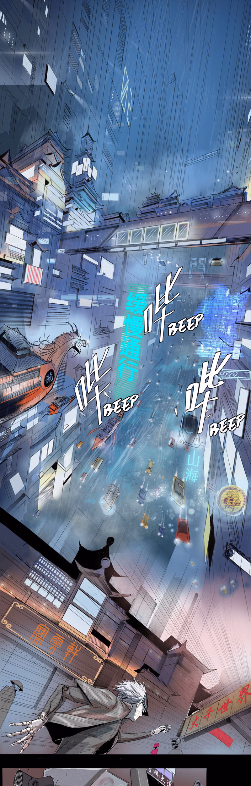Mountains and Seas chapter 1 page 6