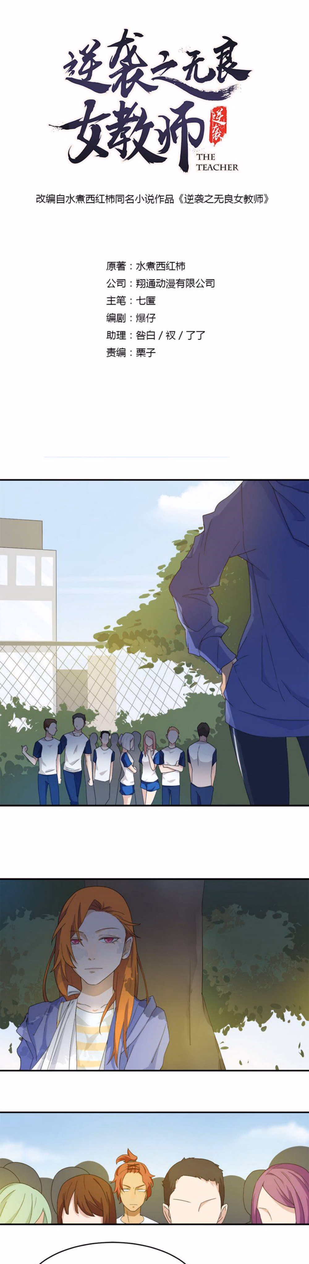 The Female Teacher Who Fights Back chapter 19 page 1