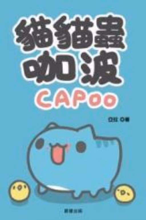 BugCat-Capoo